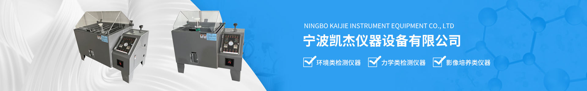 -寧波凱杰儀器設備有限公司